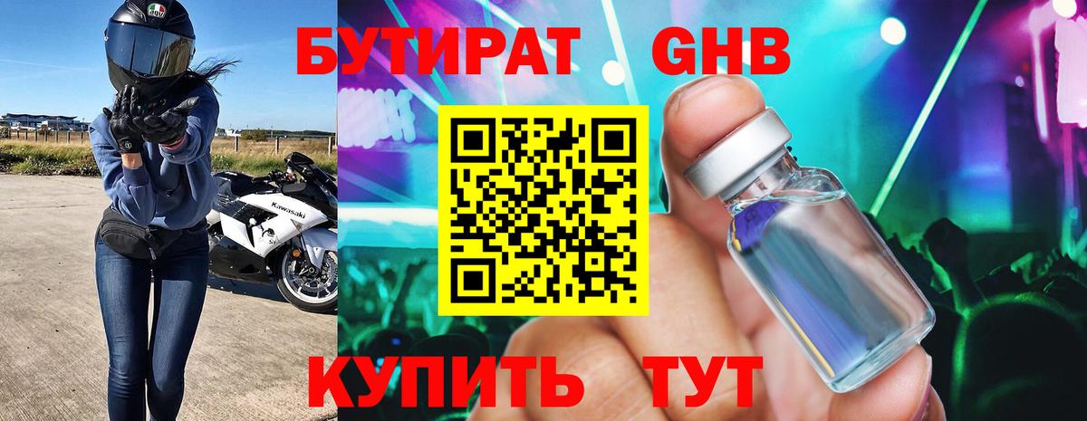 Кудрово  БУТИРАТ  Вход с VPN  БУТИРАТ 1.4BDO 