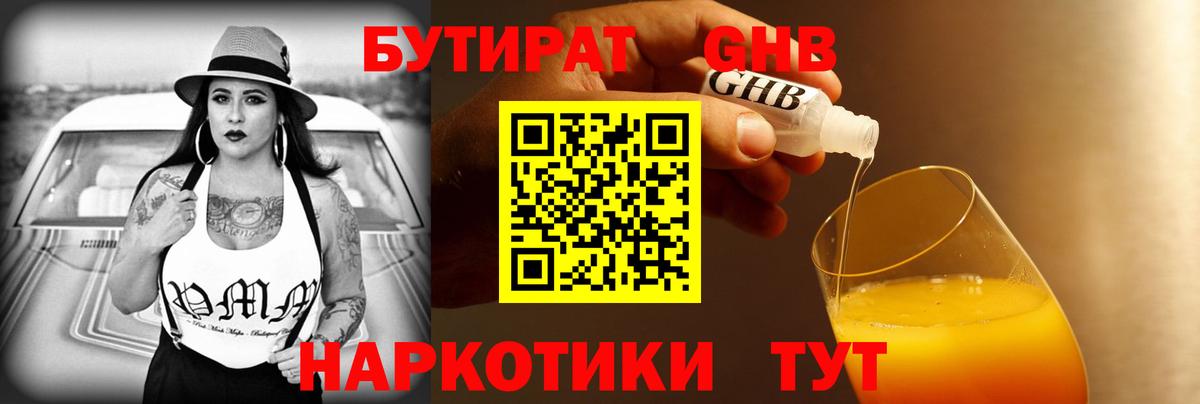 Бутират BDO Кудрово