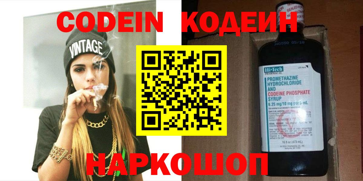 Кудрово  Codein Purple Drank  Вход с VPN 