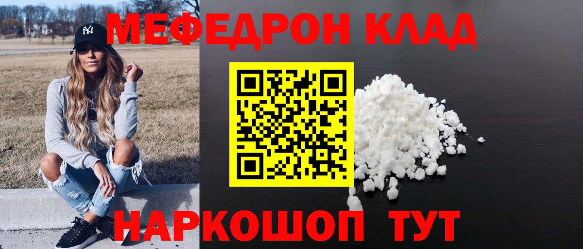 МЯУ-МЯУ кристаллы  Вход с VPN  Мефедрон mephedrone  МЕФ  Кудрово 