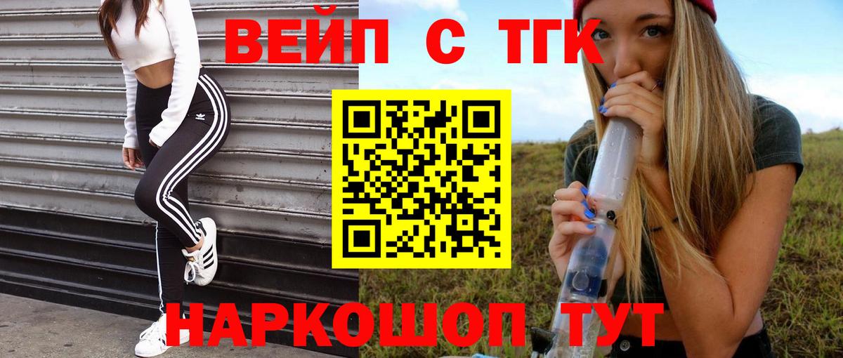 Кудрово  ТГК вейп с тгк  Дистиллят ТГК вейп с тгк  Вход с VPN 