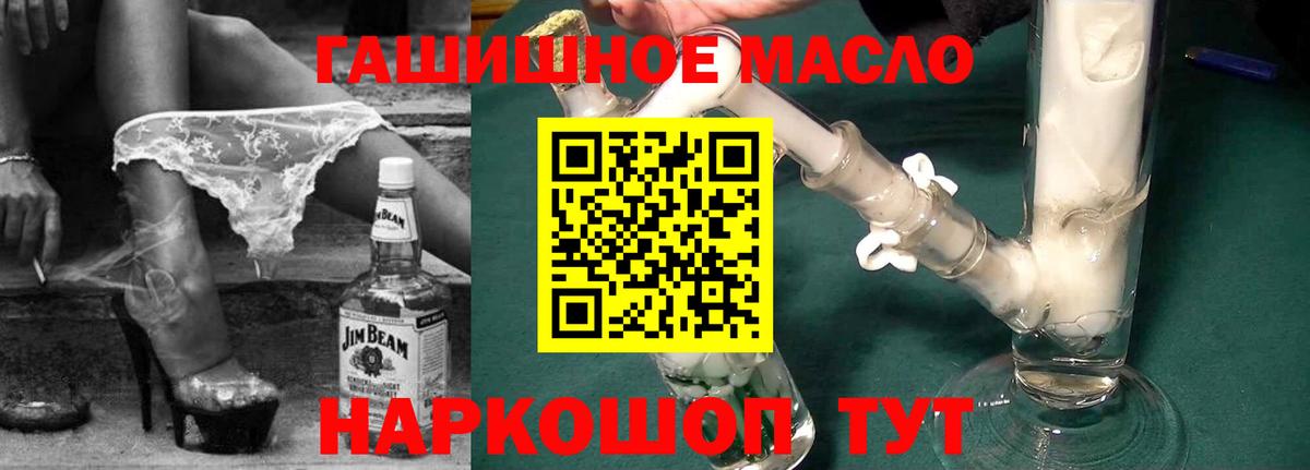 ТГК гашишное масло Кудрово